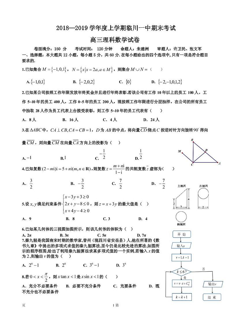 2019届江西省临川第一中学高三上学期期末考试数学（理）试题（PDF版）01
