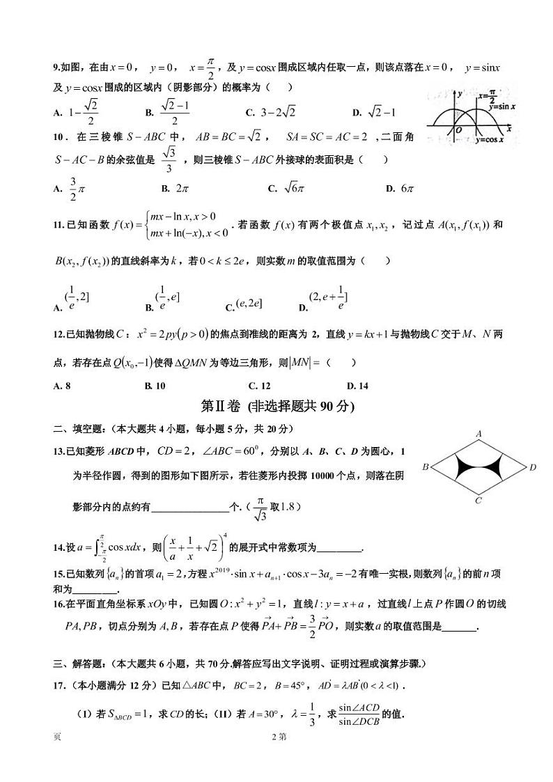 2019届江西省临川第一中学高三上学期期末考试数学（理）试题（PDF版）02