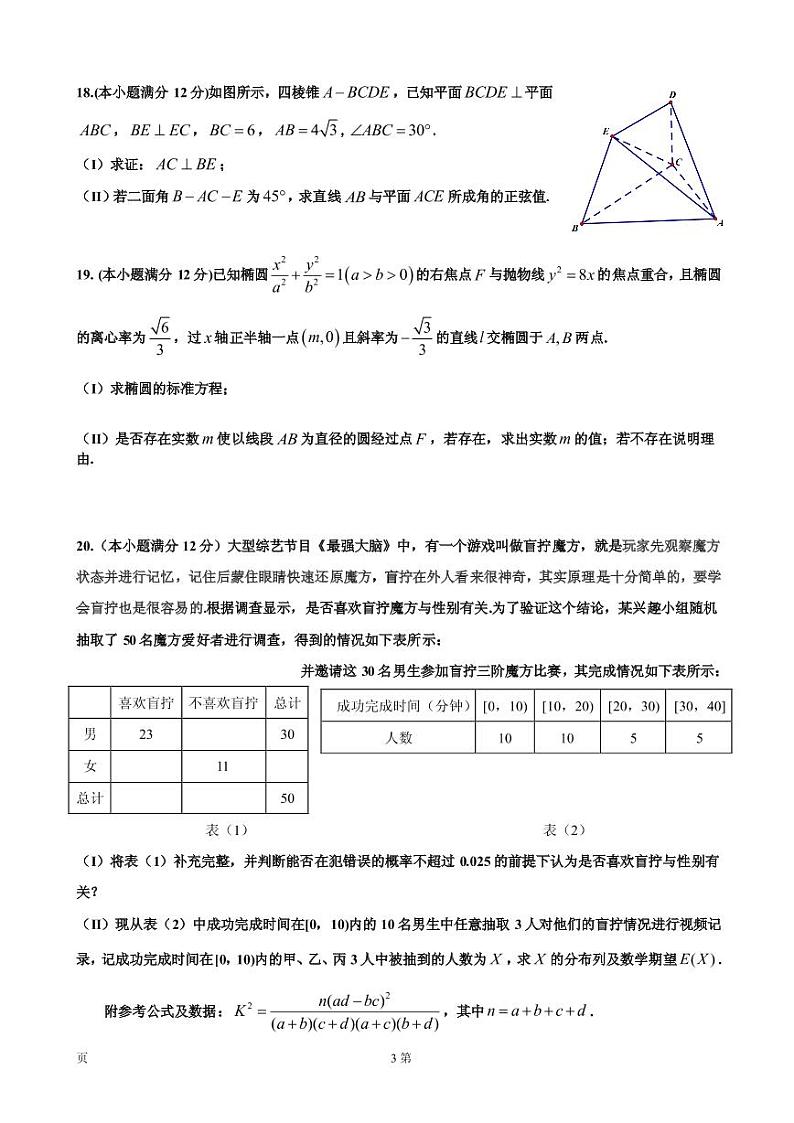 2019届江西省临川第一中学高三上学期期末考试数学（理）试题（PDF版）03