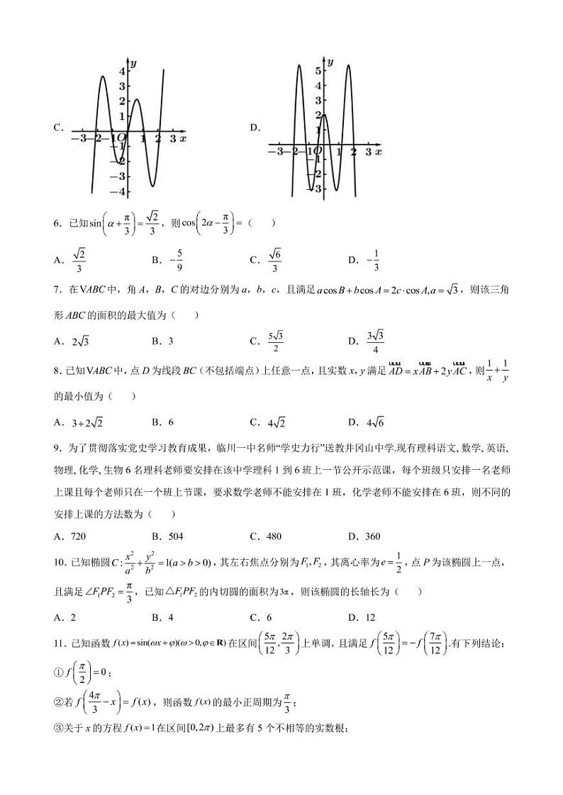 2022届江西省临川第一中学高三4月模拟考试数学（理）试题（PDF版）第2页