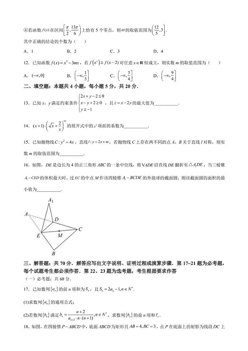 2022届江西省临川第一中学高三4月模拟考试数学（理）试题（PDF版）第3页