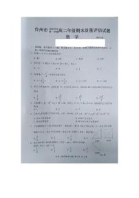 2020-2021学年浙江省台州市高二上学期期末考试数学试题  pdf版