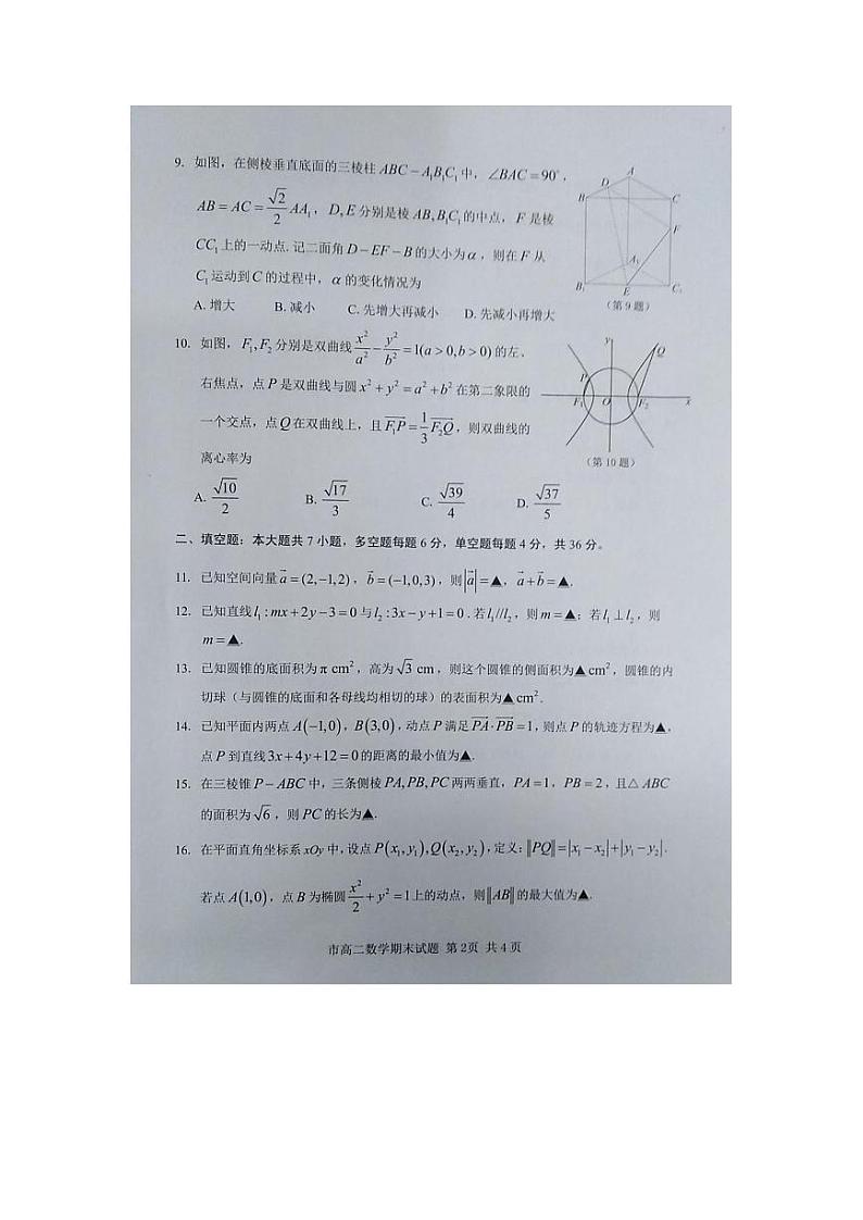 2020-2021学年浙江省台州市高二上学期期末考试数学试题  pdf版02
