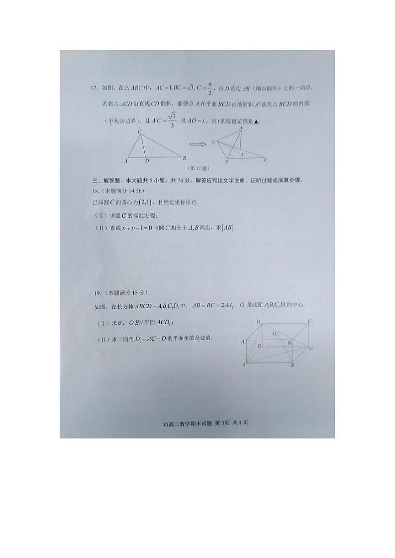 2020-2021学年浙江省台州市高二上学期期末考试数学试题  pdf版03