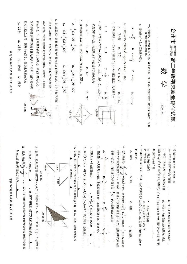 2019-2020学年浙江省台州市高二上学期期末考试数学试题 PDF版第1页