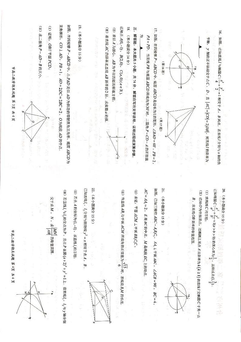 2019-2020学年浙江省台州市高二上学期期末考试数学试题 PDF版第2页