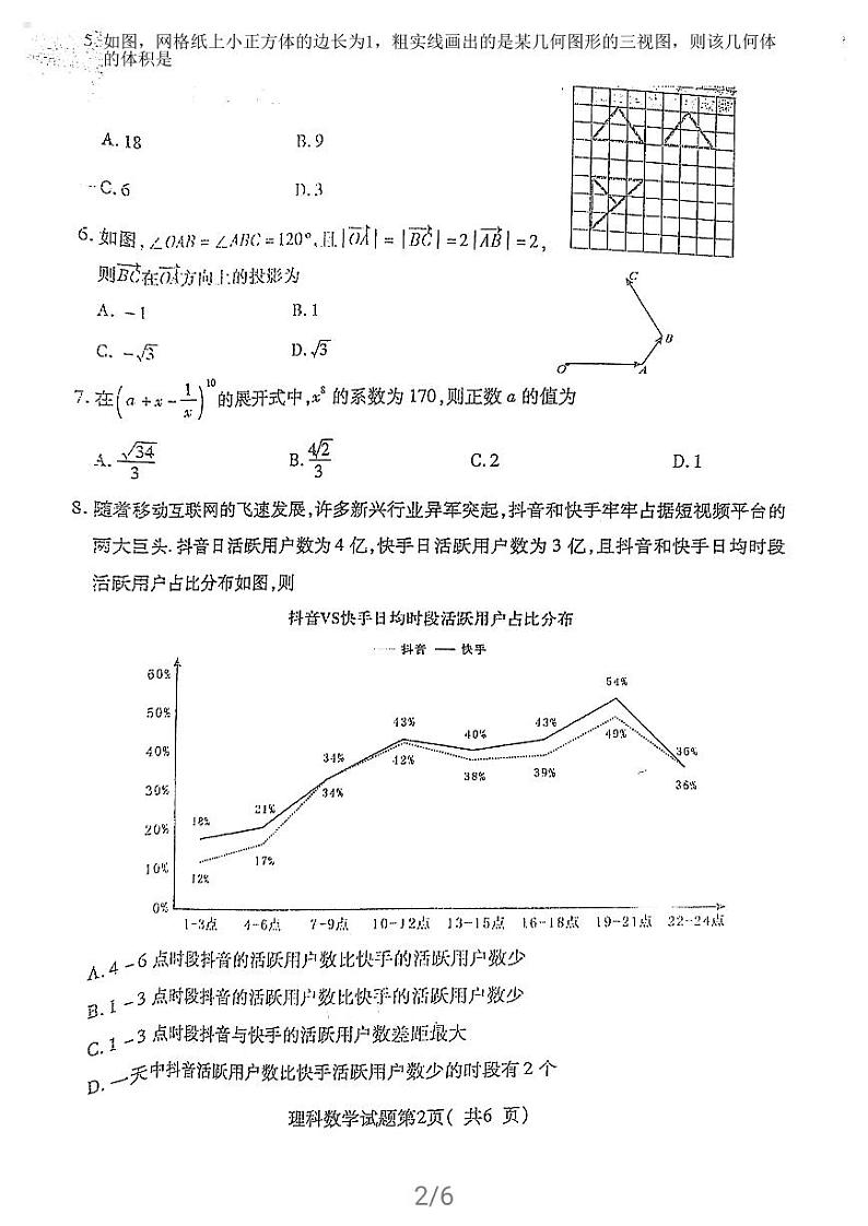 2021届山西省临汾市高三下学期3月考前适应性训练考试（二）数学理试题 PDF版第2页