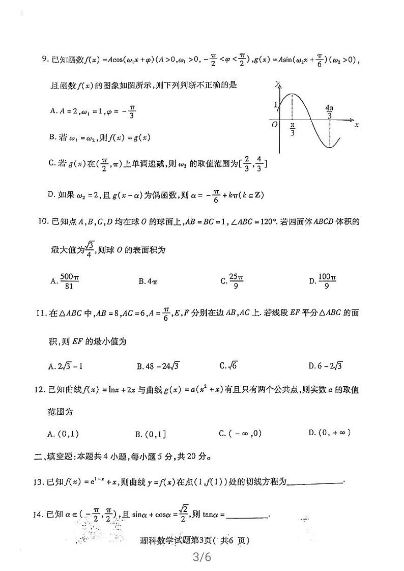2021届山西省临汾市高三下学期3月考前适应性训练考试（二）数学理试题 PDF版第3页