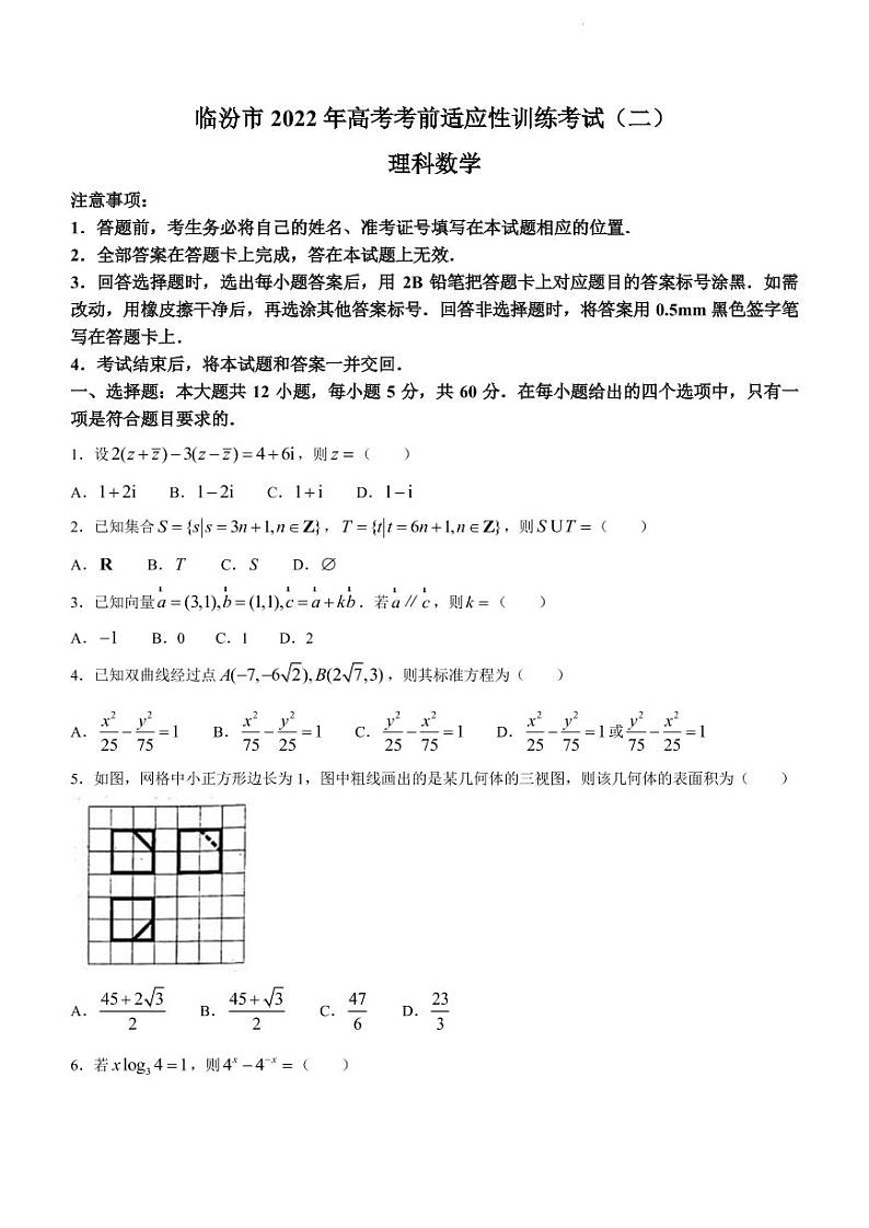 2022届山西省临汾市高三下学期3月高考考前适应性训练考试二（临汾二模）数学（理）试题（PDF版）01