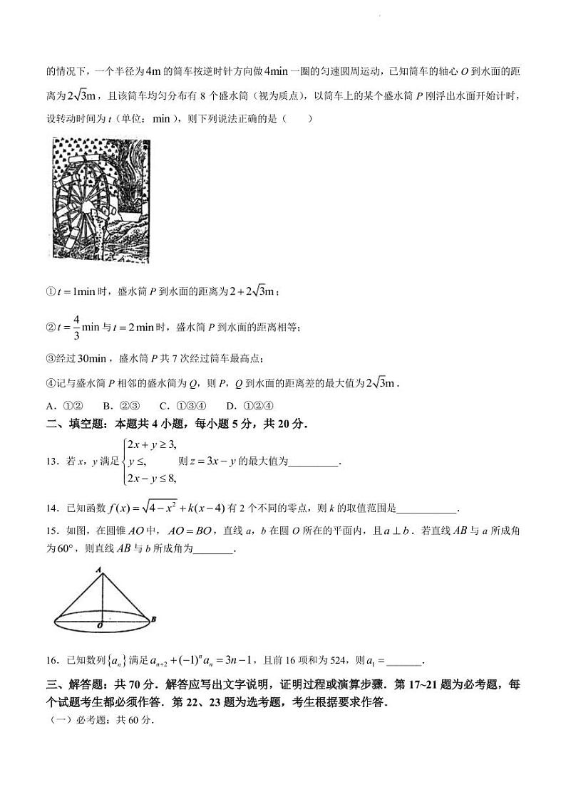 2022届山西省临汾市高三下学期3月高考考前适应性训练考试二（临汾二模）数学（理）试题（PDF版）03