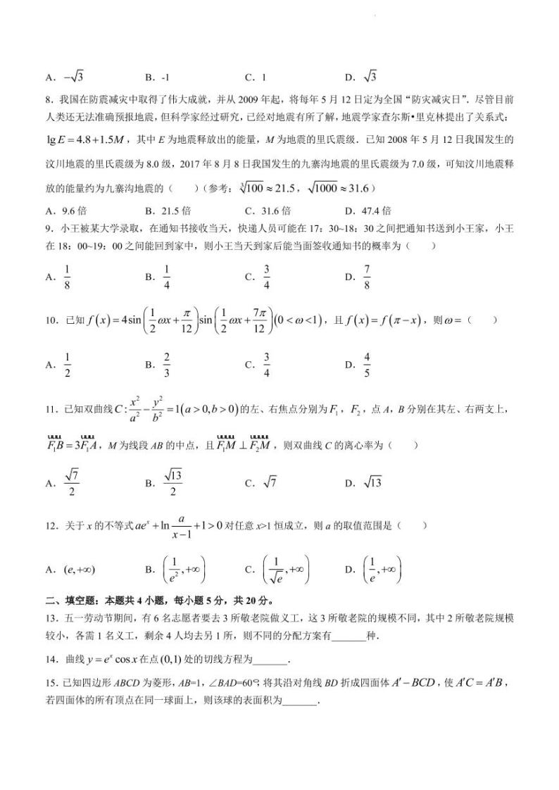 2022届山西省临汾市高三下学期4月高考考前适应性训练考试（三）数学（理）试题（PDF版）02
