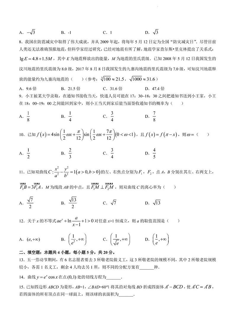 2022届山西省临汾市高三下学期4月高考考前适应性训练考试（三）数学（理）试题（PDF版）02