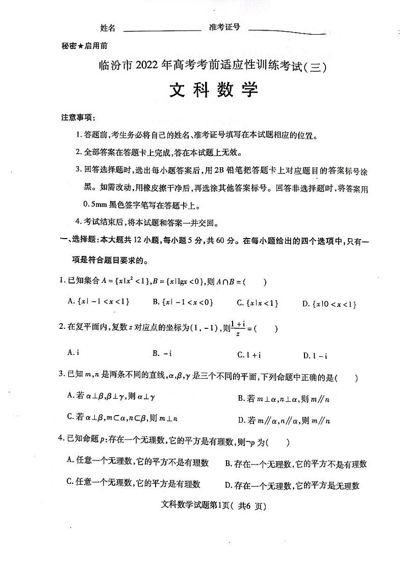 文科数学第1页
