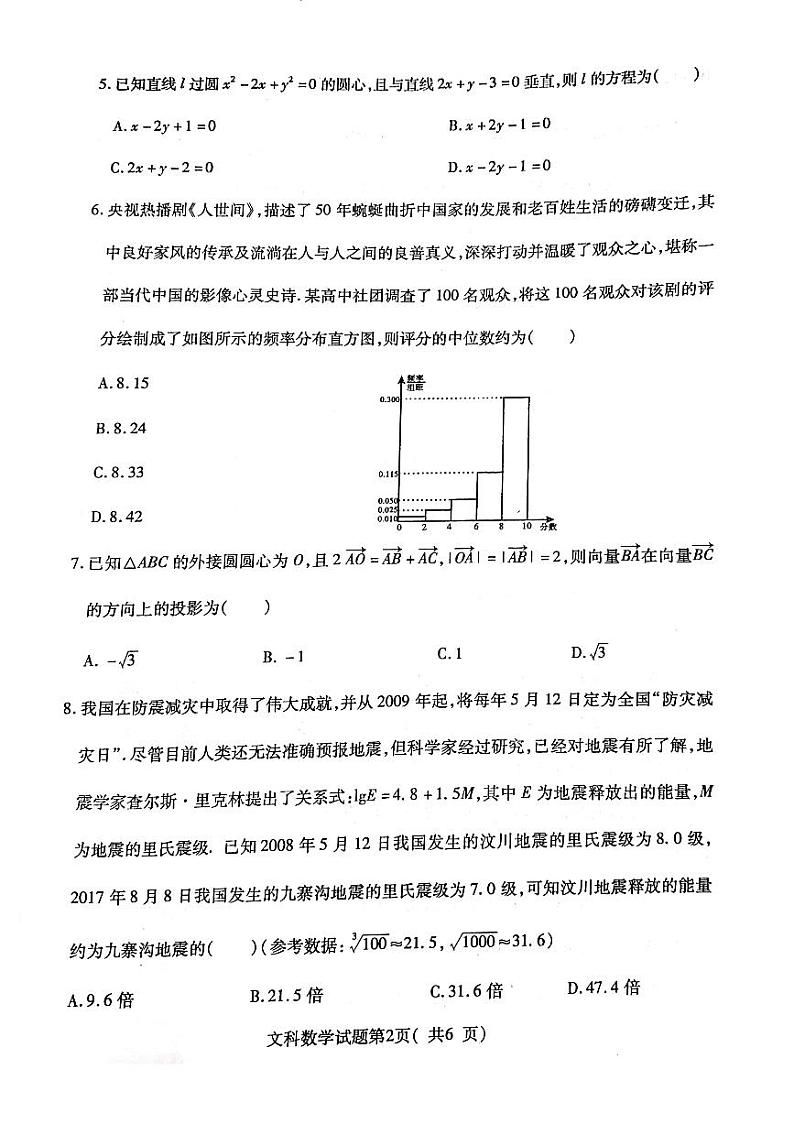 文科数学第2页
