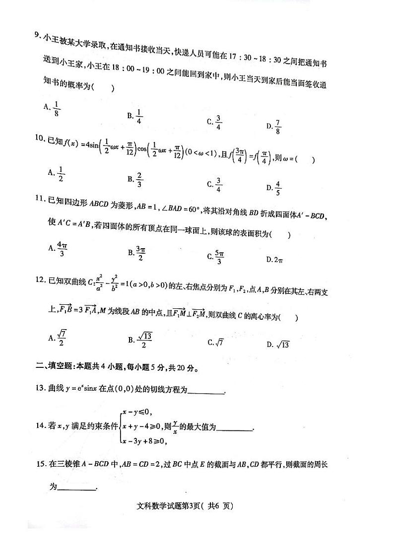 文科数学第3页