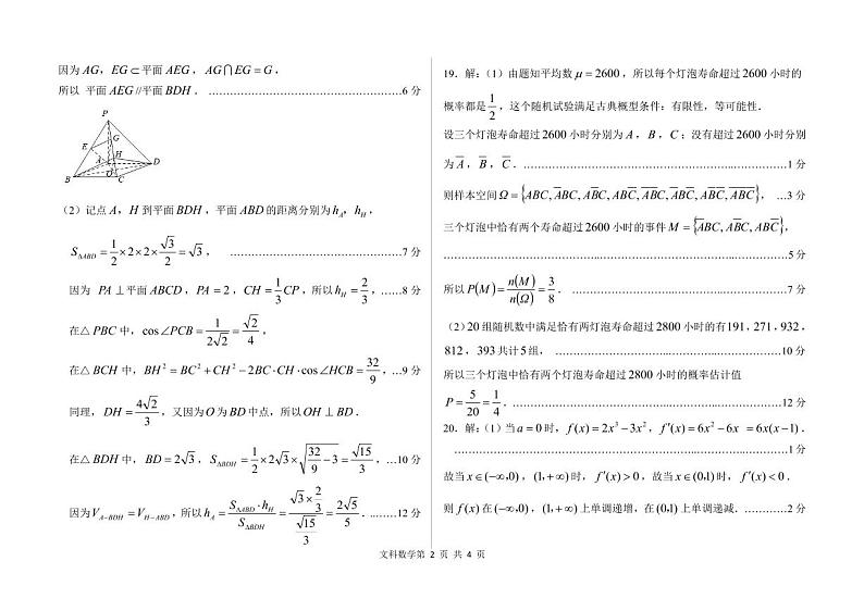2022年高考考前适应性训练考试（三）文科答案第2页