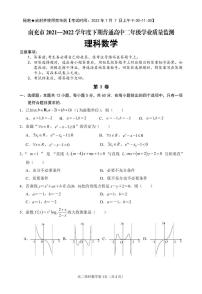 南充市2021-2022学年度下期高二理科数学试题