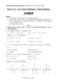 南充市2021-2022学年度下期高二文科数学试题