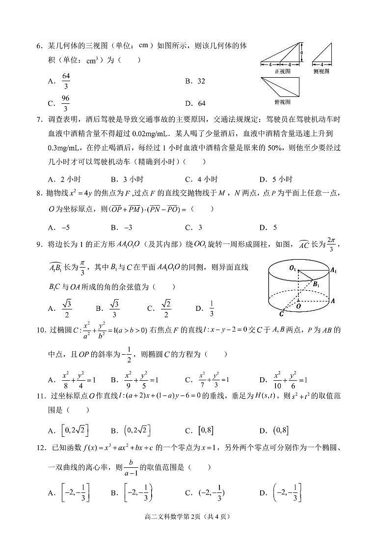 南充市2021-2022学年度下期高二文科数学试题02