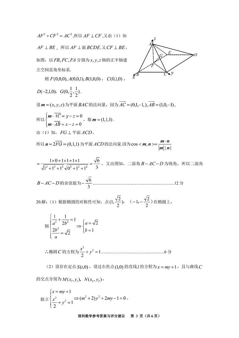 贵州省贵阳市2022-2023学年高三下学期适应性考试（一）（一模）数学（理）答案第3页