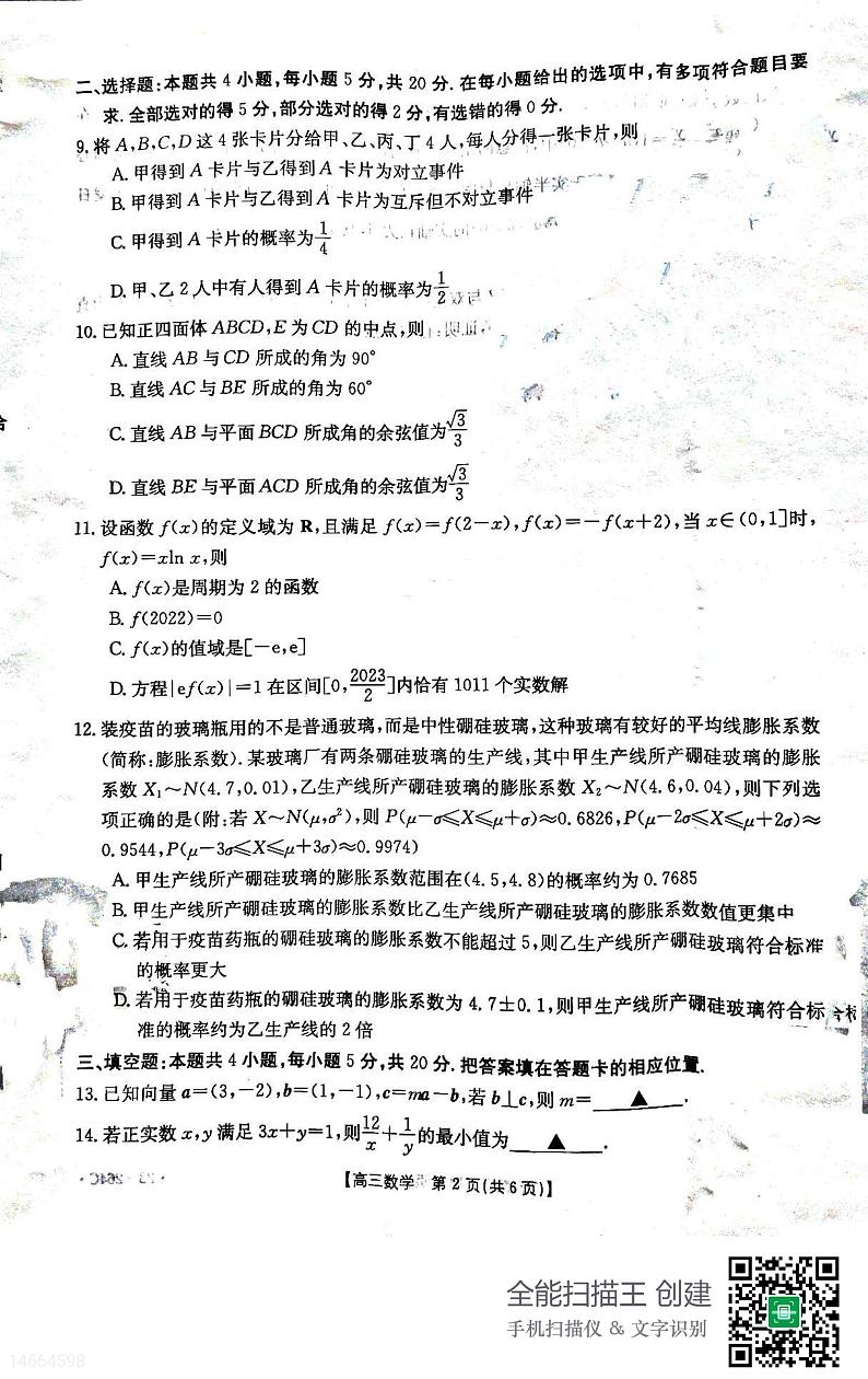 2023届吉林省白山市高三二模数学试题 （PDF版）第2页