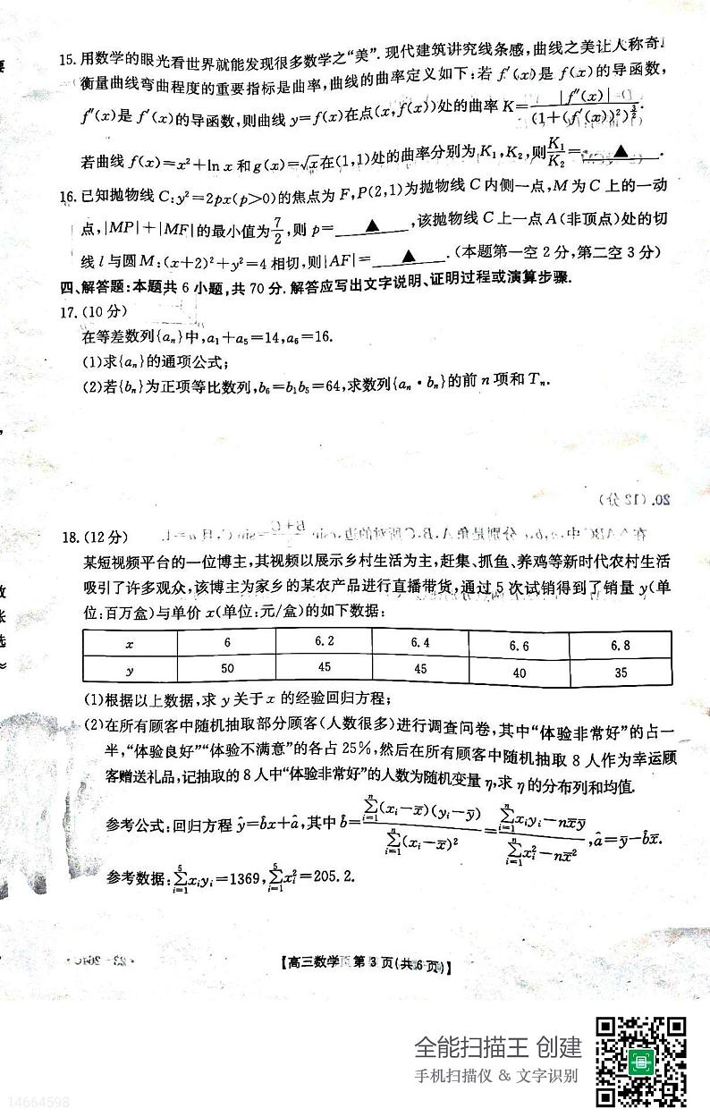 2023届吉林省白山市高三二模数学试题 （PDF版）第3页