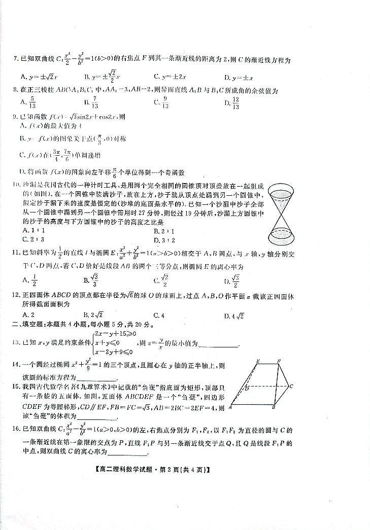2022-2023学年陕西省安康市高二下学期开学摸底考试数学（理）试题第2页