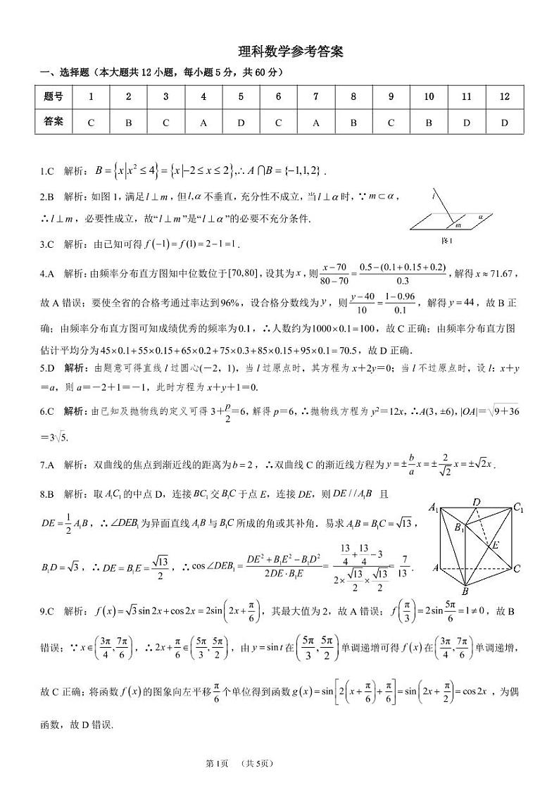 2022-2023学年理科数学参考答案第1页
