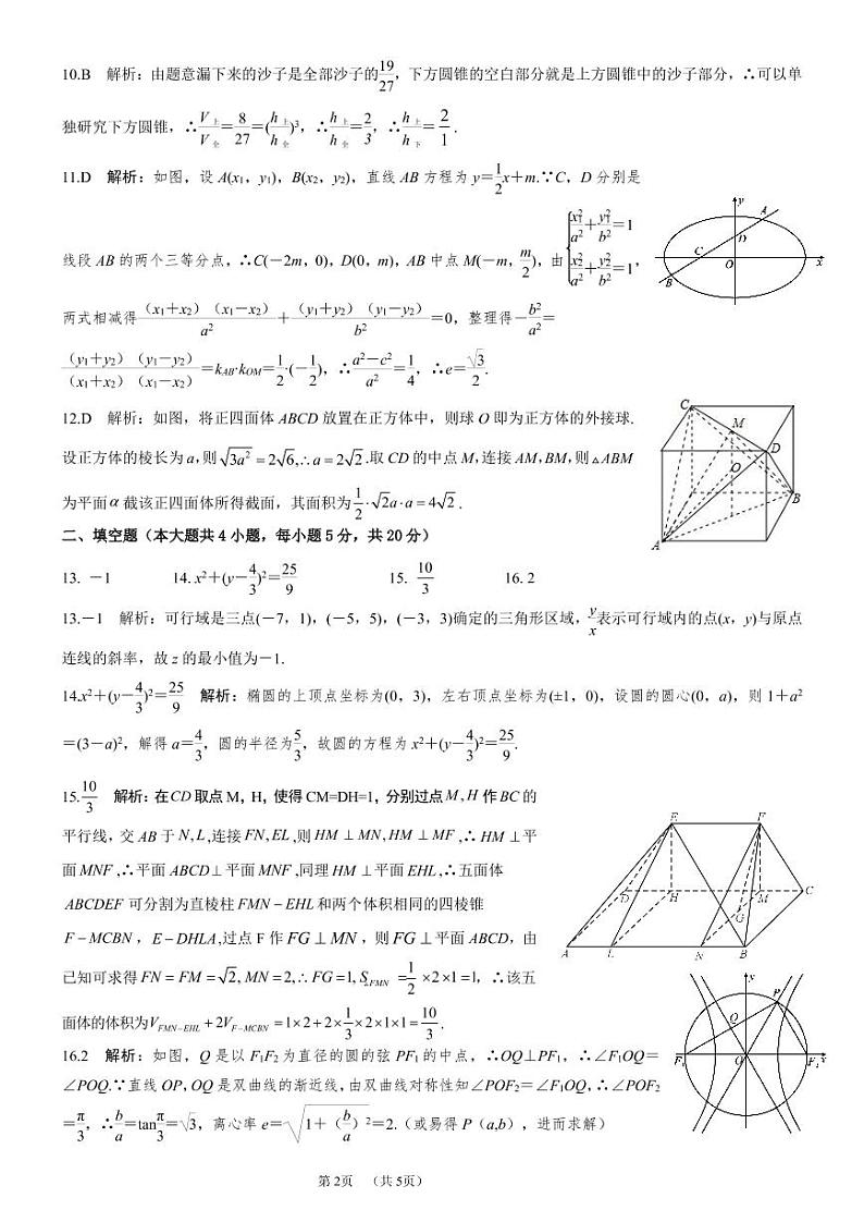 2022-2023学年理科数学参考答案第2页