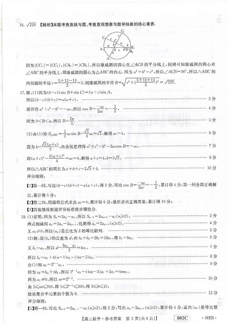 2023届河北省部分重点中学高三上学期9月联考试题 数学 PDF版03