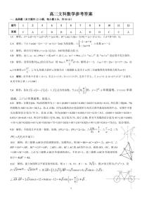 2020-2021学年陕西省安康市高二下学期期末质量联考数学文试题 PDF版