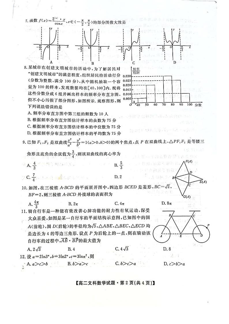 2020-2021学年陕西省安康市高二下学期期末质量联考数学文试题 PDF版02