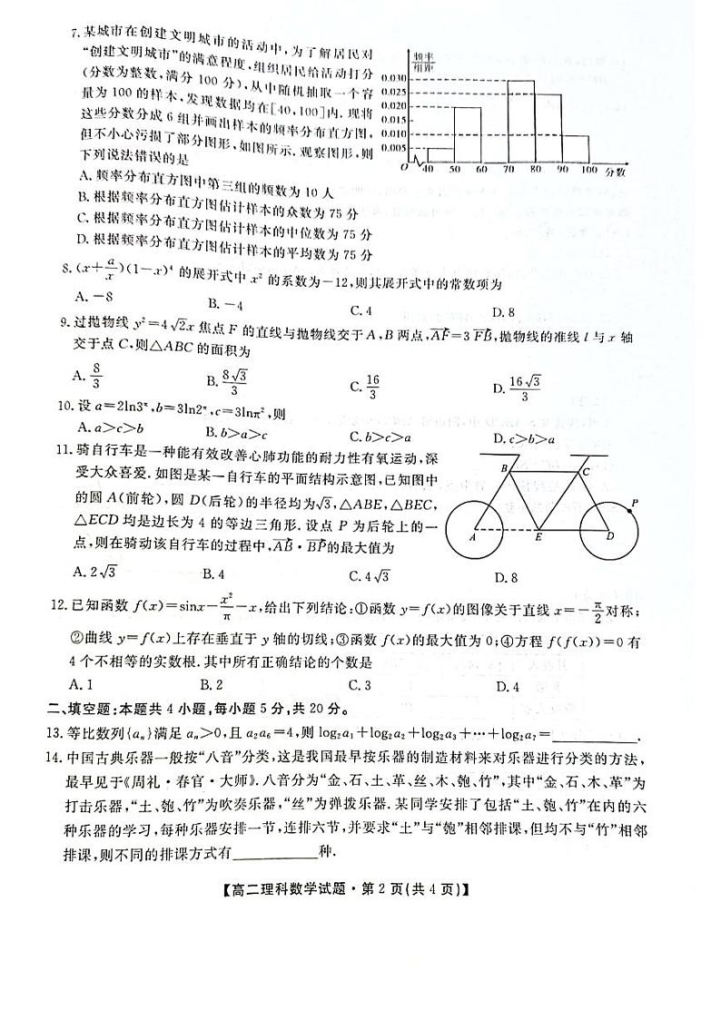 2020-2021学年陕西省安康市高二下学期期末质量联考理科数学试题 pdf版02