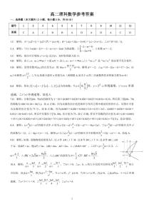 2020-2021学年陕西省安康市高二下学期期末质量联考理科数学试题 pdf版