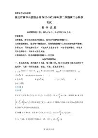 湖北省高中名校联合体2022-2023学年高三下学期开学诊断性考试数学试题（解析版）