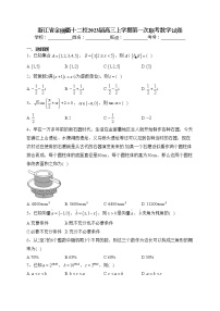 浙江省金丽衢十二校2023届高三上学期第一次联考数学试卷(含答案)