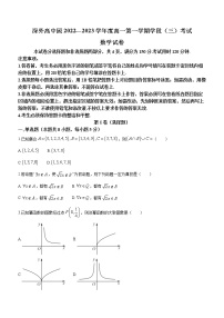 广东省深圳外国语学校高中园2022-2023学年高一上学期学段（三）数学试题