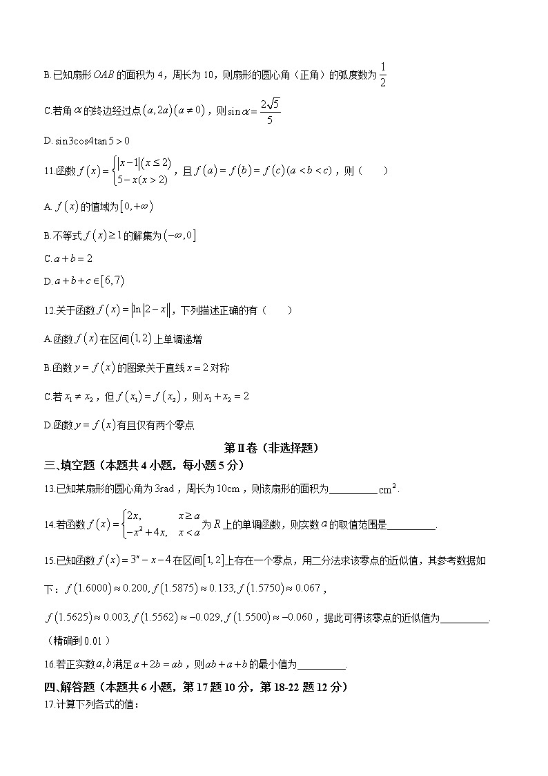 广东省深圳外国语学校高中园2022-2023学年高一上学期学段（三）数学试题03