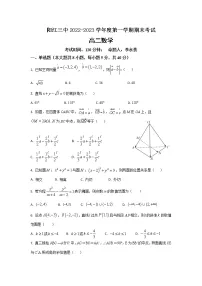广东省阳江市第三中学2022-2023学年高二上学期期末考试数学试题