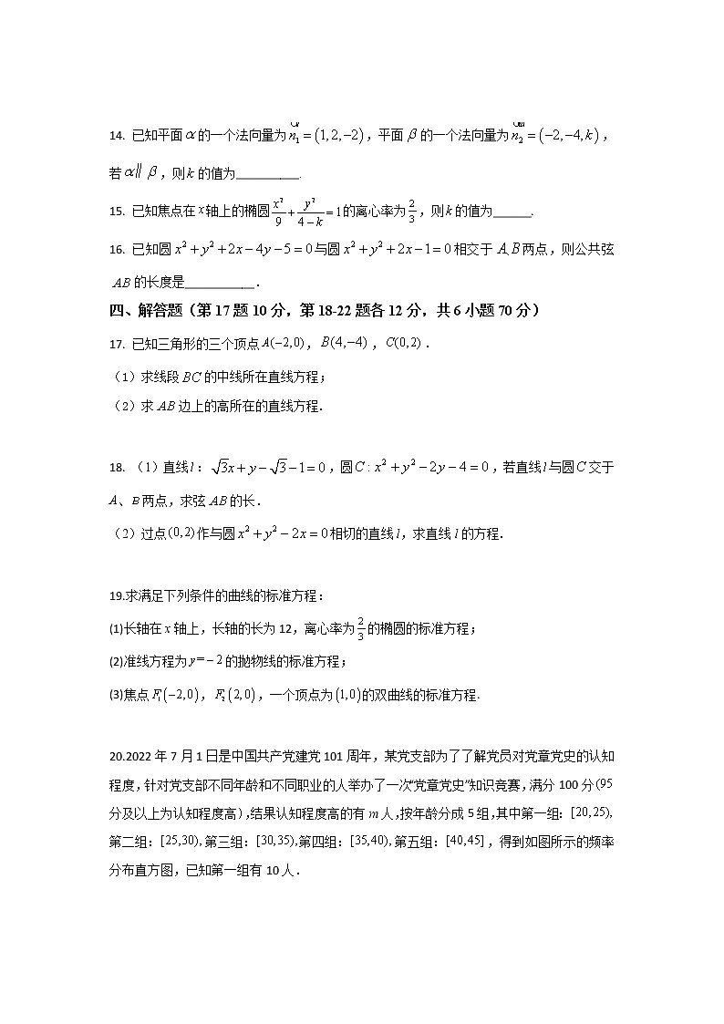 广东省阳江市第三中学2022-2023学年高二上学期期末考试数学试题第3页