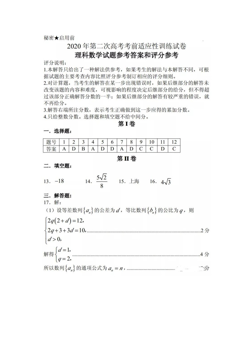 山西省临汾市2020届高三高考考前适应性训练考试（二）数学（理）试题（PDF版）01