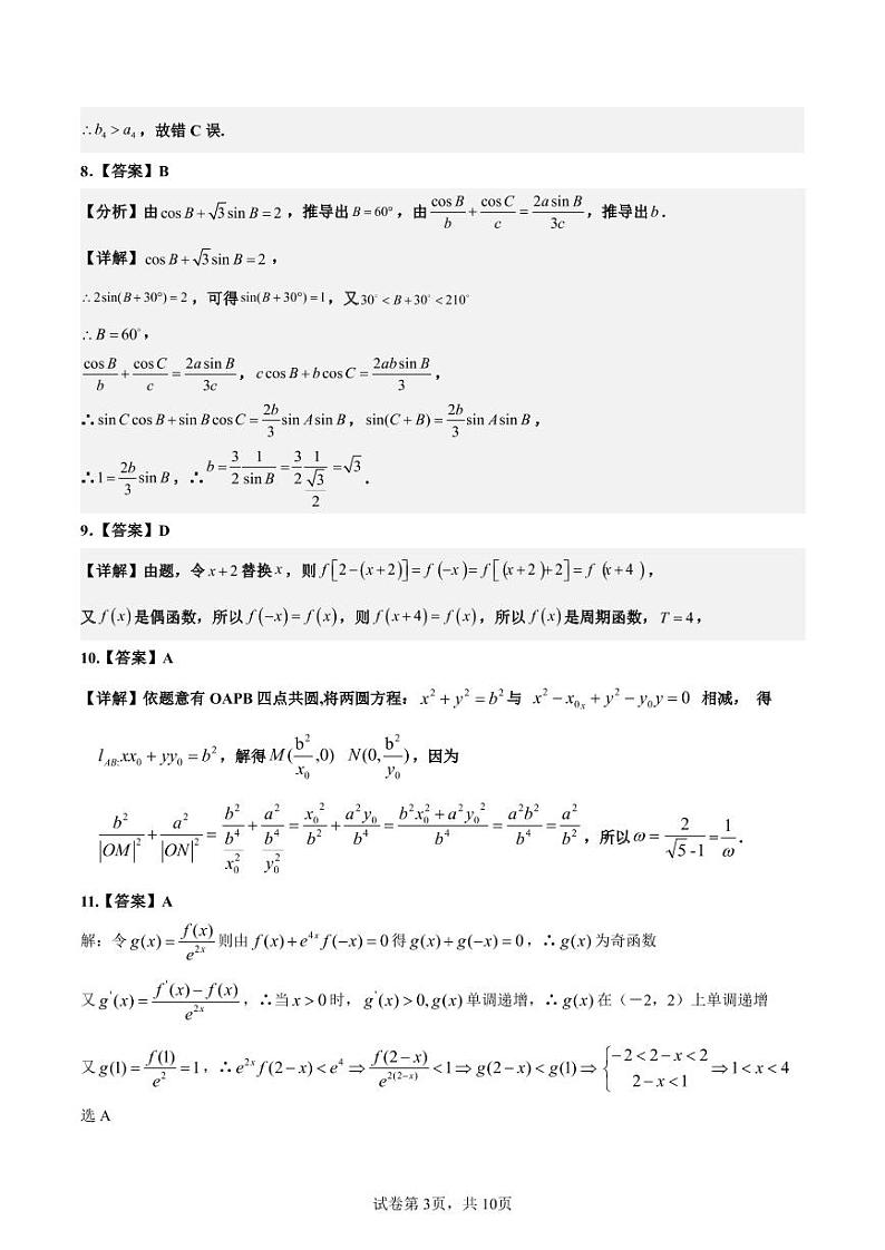 理科数学试卷标小分（解析版）第3页