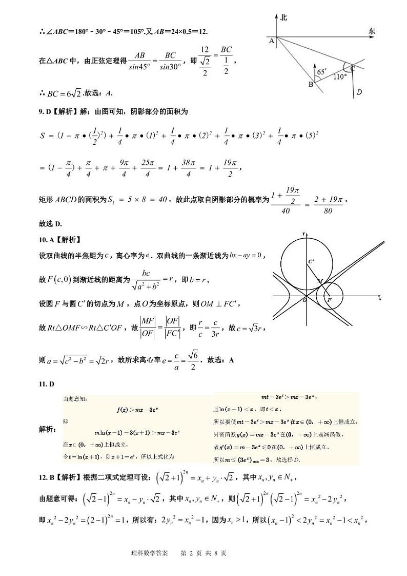 江西省抚州临川第一中学2020届高三6月实战演练冲刺（二）数学（理）试题 PDF版含答案02
