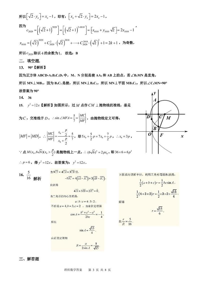 江西省抚州临川第一中学2020届高三6月实战演练冲刺（二）数学（理）试题 PDF版含答案03