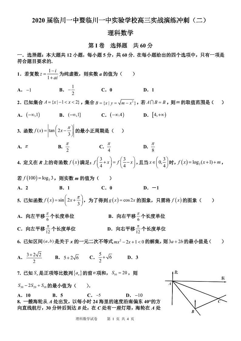 江西省抚州临川第一中学2020届高三6月实战演练冲刺（二）数学（理）试题 PDF版含答案01