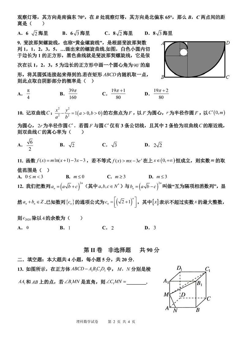 江西省抚州临川第一中学2020届高三6月实战演练冲刺（二）数学（理）试题 PDF版含答案02