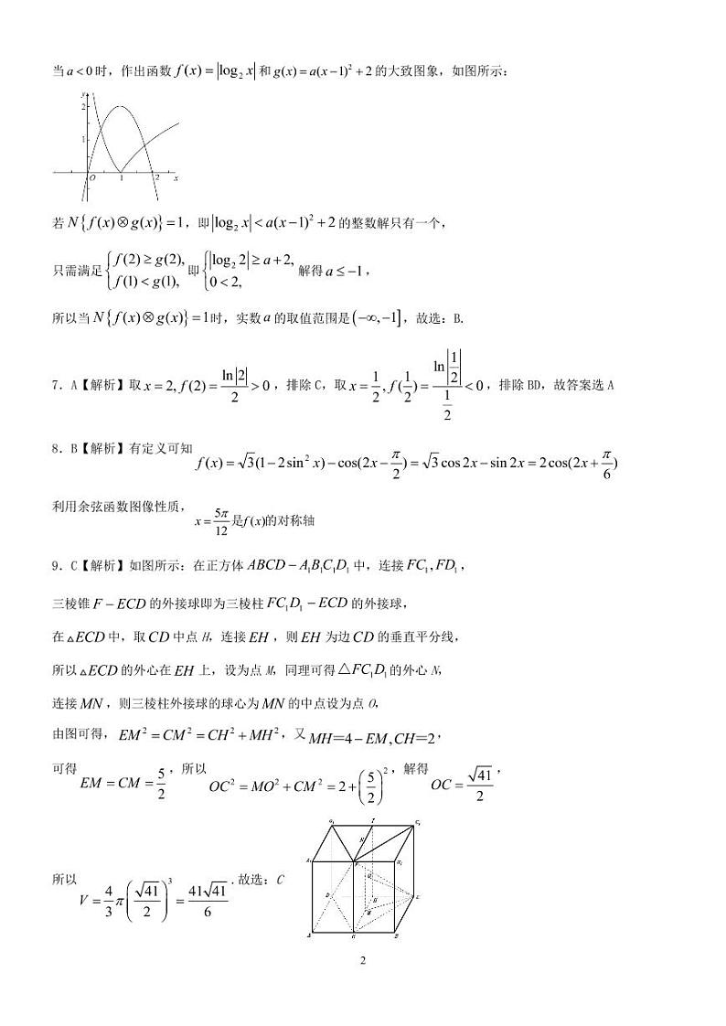 江西省抚州临川第一中学2020届高三6月实战演练冲刺（一）数学（理）试题 PDF版含答案02