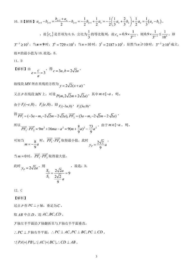 江西省抚州临川第一中学2020届高三6月实战演练冲刺（一）数学（理）试题 PDF版含答案03