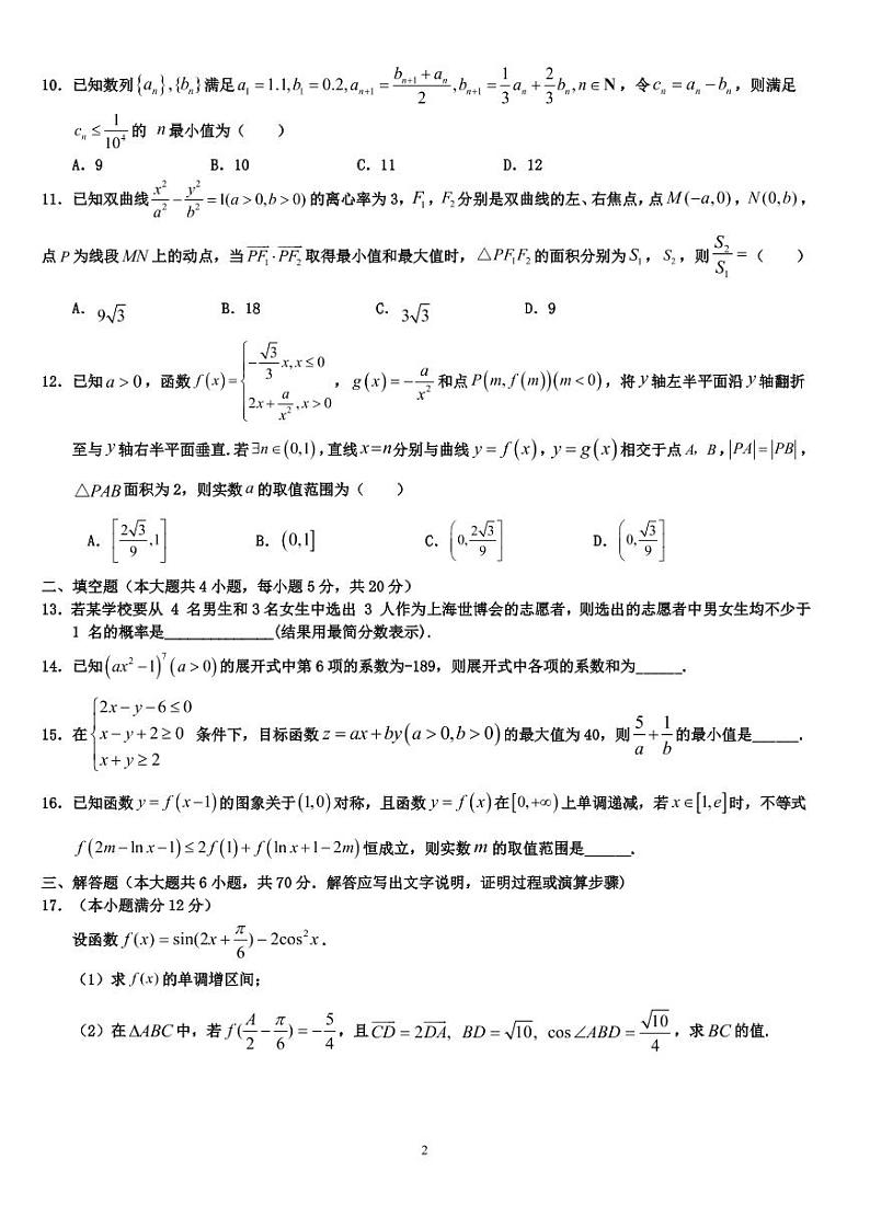 江西省抚州临川第一中学2020届高三6月实战演练冲刺（一）数学（理）试题 PDF版含答案02