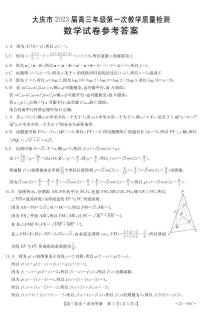 2022-2023学年黑龙江省大庆市高三上学期第一次教学质量检测数学试题（PDF版）